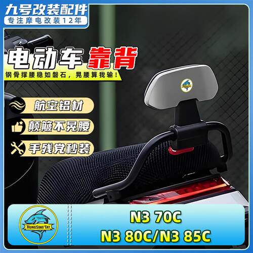 适用于九号25款N3 70C/N3 8y0C/N3 85C电动车静雅灰靠背后靠垫护