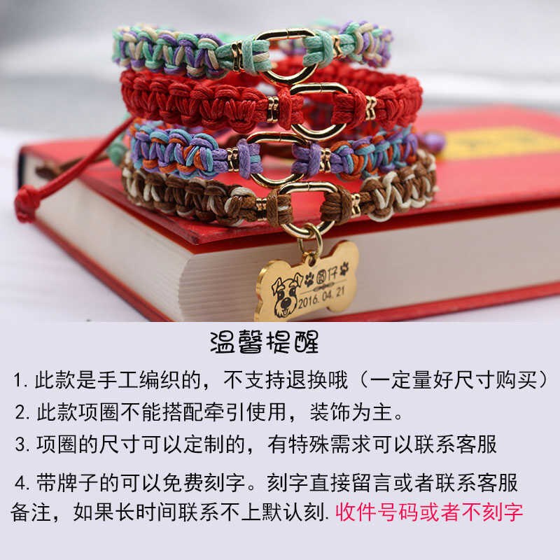 狗狗项圈小型犬铃铛手工编织脖圈牌颈圈刻字防丢失猫圈铜铃铛颈炼
