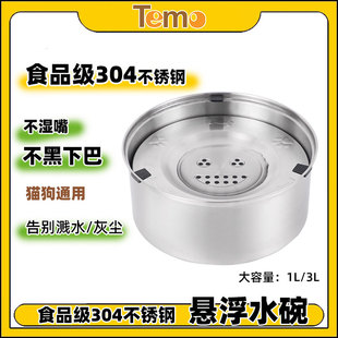 宠物悬浮水碗全不锈钢304抗菌猫狗防黑下巴防打翻不湿嘴漂浮水碗
