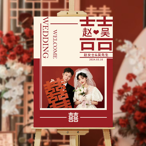 订婚宴装饰迎宾牌拍照门口路引支架结婚婚礼婚庆kt板场景布置酒店