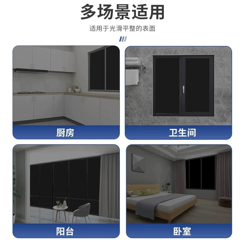 黑色遮光贴纸遮阳窗贴窗户玻璃贴膜隔热不透M光防光窗帘全遮光神