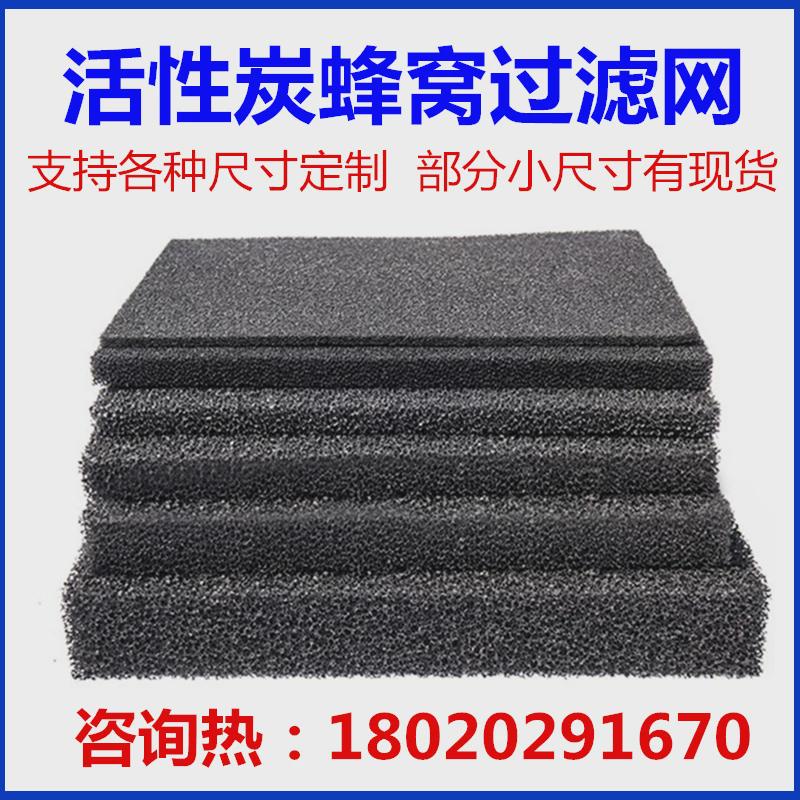 蜂窝活性炭过滤棉 空气净化吸附 海绵蜂窝状碳黑色 网炭纤维新款