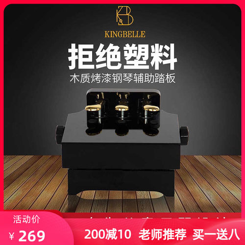 金柏丽新款木质儿童钢琴辅助踏板延音升降钢琴增高脚踏板凳辅助器