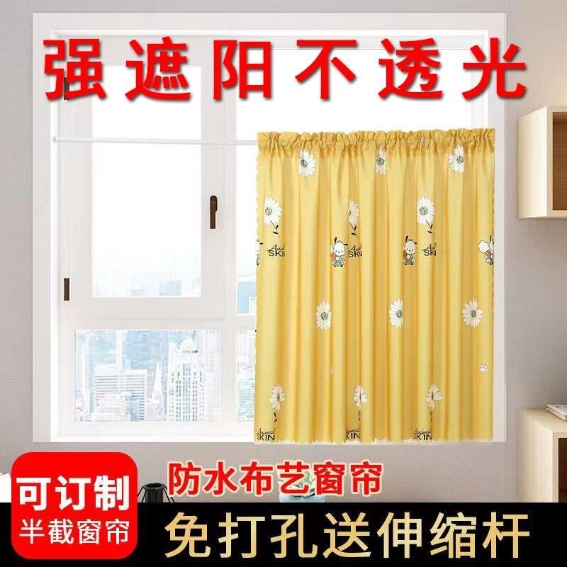 半截式窗帘短款半帘阳台卧室防水卫生间浴帘柜门帘隔断短帘免打孔