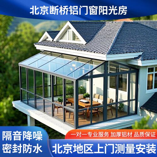 铝合金阳光房封阳台断桥铝门窗隔音别墅庭院子室外花园定制玻璃房
