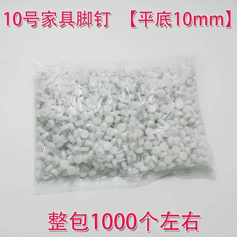 脚垫塑料地钉防磨损脚钉桌腿椅子板凳防滑垫家具脚垫五金配件新款