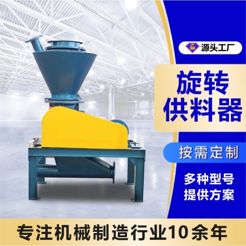 定制不锈钢旋转供料器气力输送设备不锈钢输送系统防卡耐磨旋转供