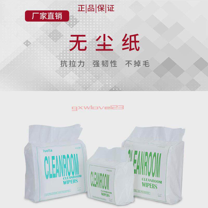 0604无尘纸 工业擦拭纸4寸除尘纸吸尘清洗4*4锡膏钢网纸纸 新款