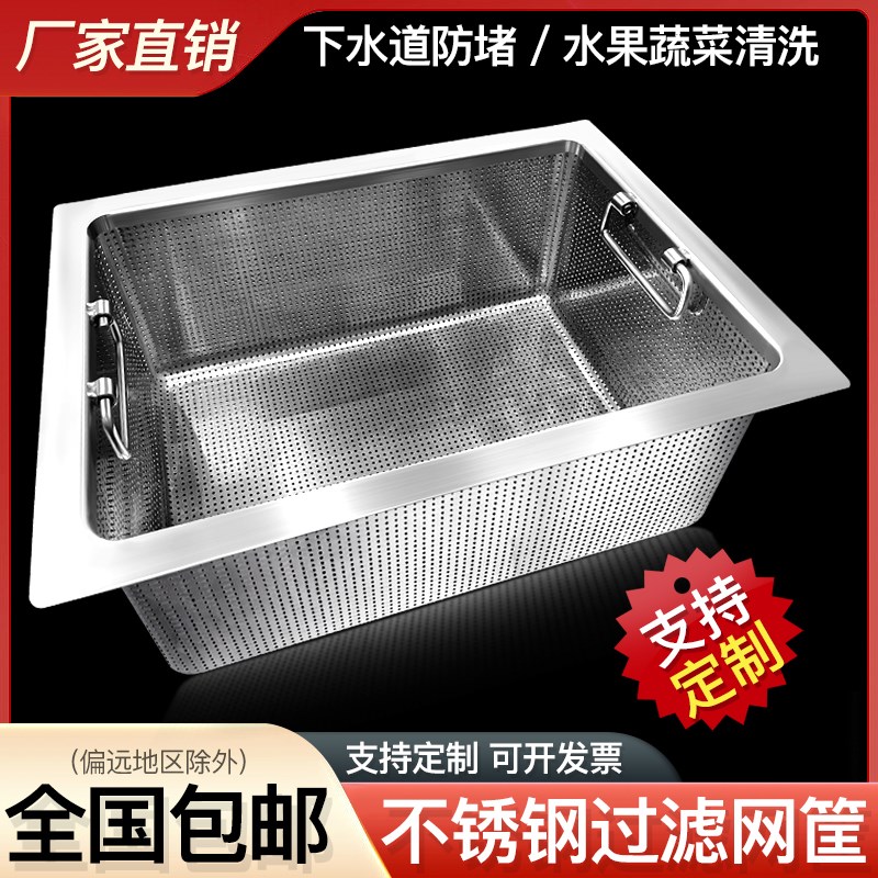 商用不锈钢过滤网厨房洗菜篮洗碗水池G沥水筐饭菜隔油池隔渣篮定