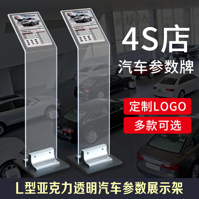 透明亚克力4S店立牌展示架汽车z参数牌展示牌商场落地式汽车广告