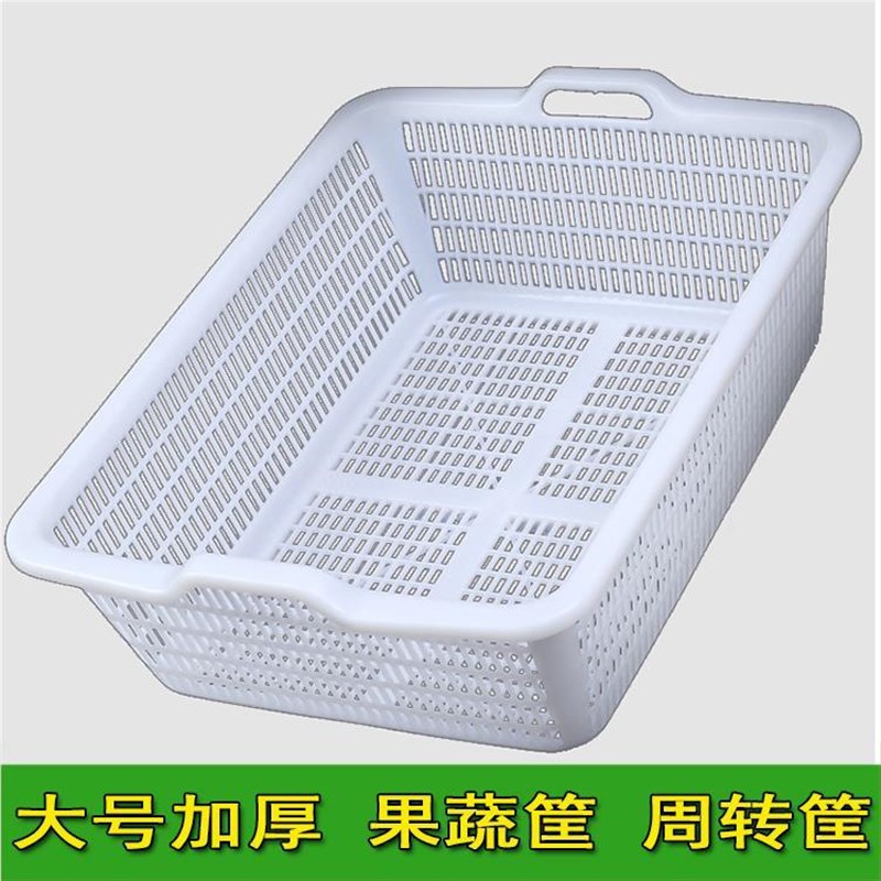 卖菜塑料框子厨房84190洗菜篮号加厚大长形果蔬酒转店收纳筐白方