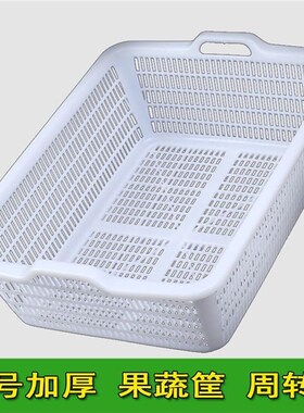 卖菜塑料框子厨房84190洗菜篮号加厚大长形果蔬酒转店收纳筐白方
