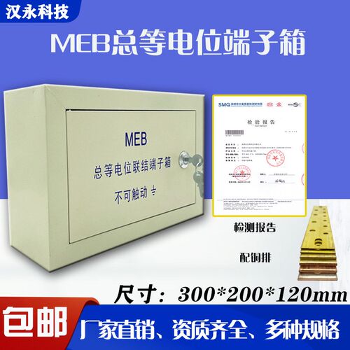 包邮明装MEB总等m电位联结端子箱防雷接地测试箱静电接地箱配铜排