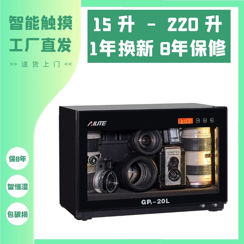 艾励特电子防潮箱相机收纳单反干燥柜摄影器材镜头密封麦克风除湿
