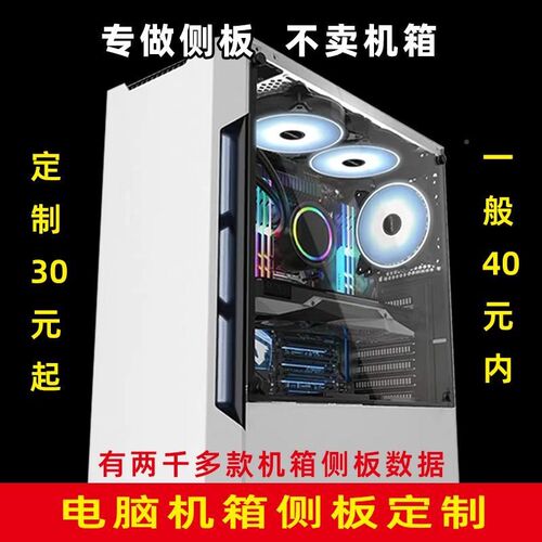 有机玻板透明机璃侧箱板电脑t主机DZ-118箱侧背板DIY机箱亚力盖克