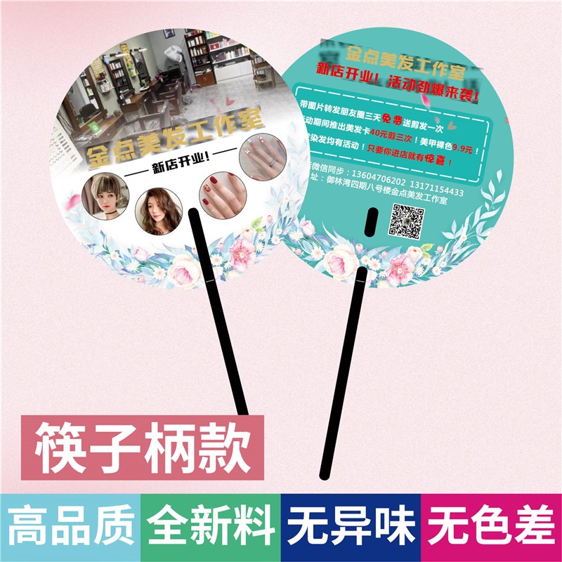 美发美甲广告扇头皮管理美睫推广宣传印刷广告扇子定制定做lo