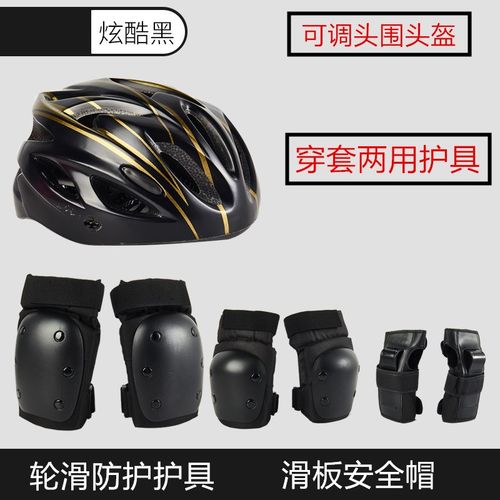 专业轮滑护具滑板头盔可调儿童成人学生男女安全护膝滑冰鞋溜冰鞋