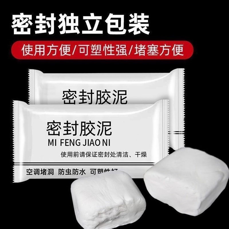 密封硅胶b泥胶带橡胶水泥下封洞胶泥道封洞胶泥空调口洞胶防风补