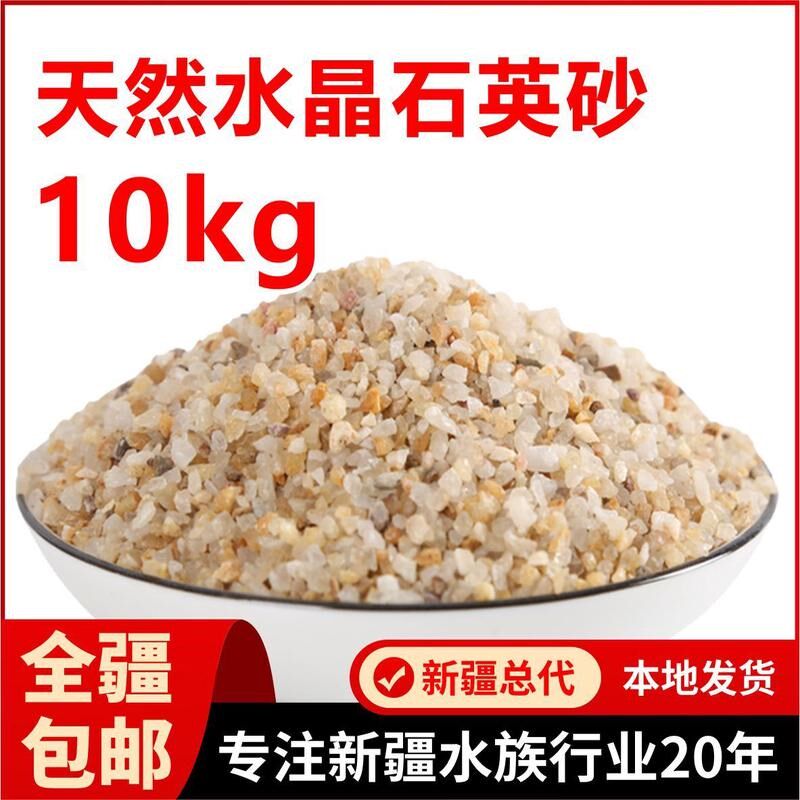 天然水晶砂河沙水族造景铺底鱼缸底砂水晶沙石英砂石颗粒粗新款