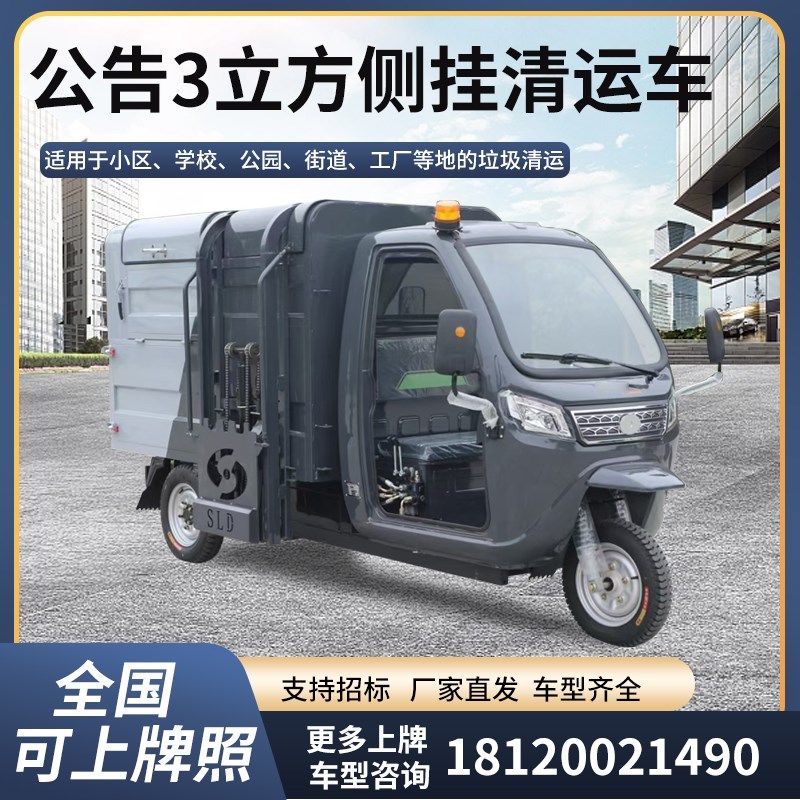 公告上牌电动双桶四桶3方自卸侧挂桶垃圾清运保洁环卫转运三轮车,五金/工具,环卫车/保洁车/清扫车,淘宝优惠券,粉丝福利购,淘宝优惠卷