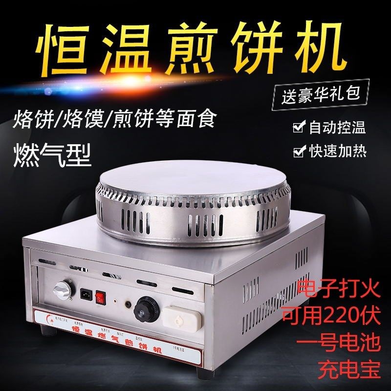 全自动恒温鏊子煎饼果子机器w煎饼机燃气商用摆摊山东杂粮鸡蛋饼