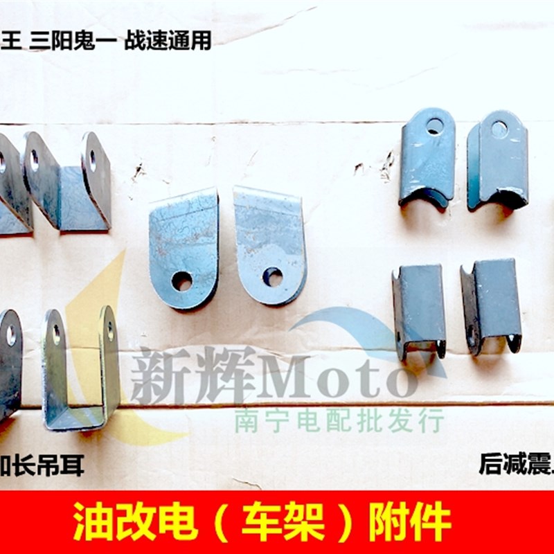 电摩车架加固板防车头断稳定更牢高速安全保护车身专车可订制