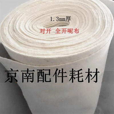 印刷机呢子布 衬布 北人08机2204机呢布 耗材 对开全开橡皮布衬布