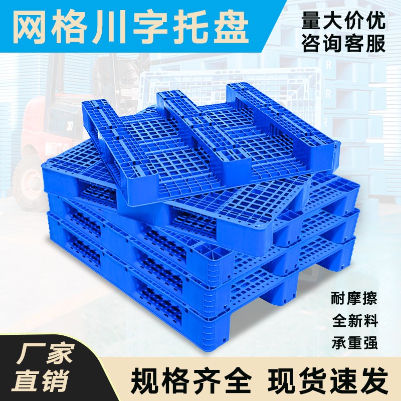 川字叉车托盘塑料仓库垫仓板卡板栈板地台托板货物货架防潮板垫板