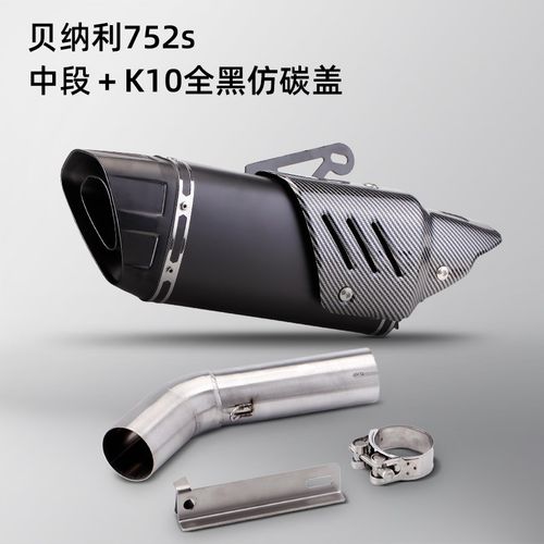 摩托车排气管改装 适用贝纳利752s不锈钢排气中段尾段 大六角套装