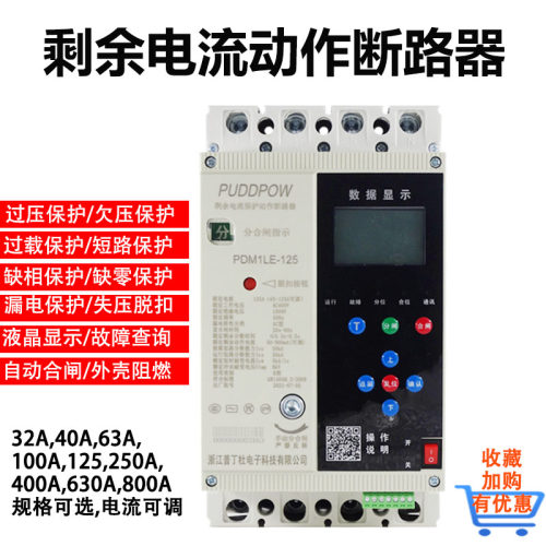 剩余电流动作断路器自动重智能重合闸漏电开关光伏3P+N800A