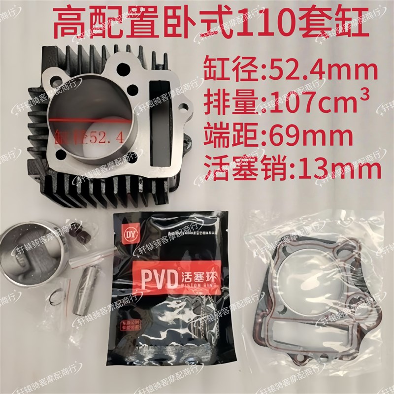两轮三轮摩托车卧式110套缸110缸体PVD环组件N排量107三轮车108缸