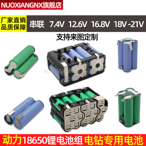 组装12V电钻电动工具动力18650锂电池组螺丝刀21V电动起子可定制