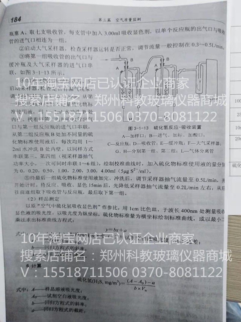 硫化氢反应吸收装置玻璃仪器硫T化氢反映装置