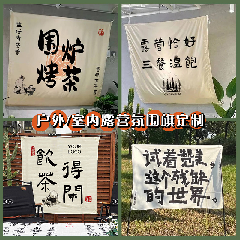 露营横幅定制订做门头装饰挂布户外广告文案标语条幅设计野营旗子