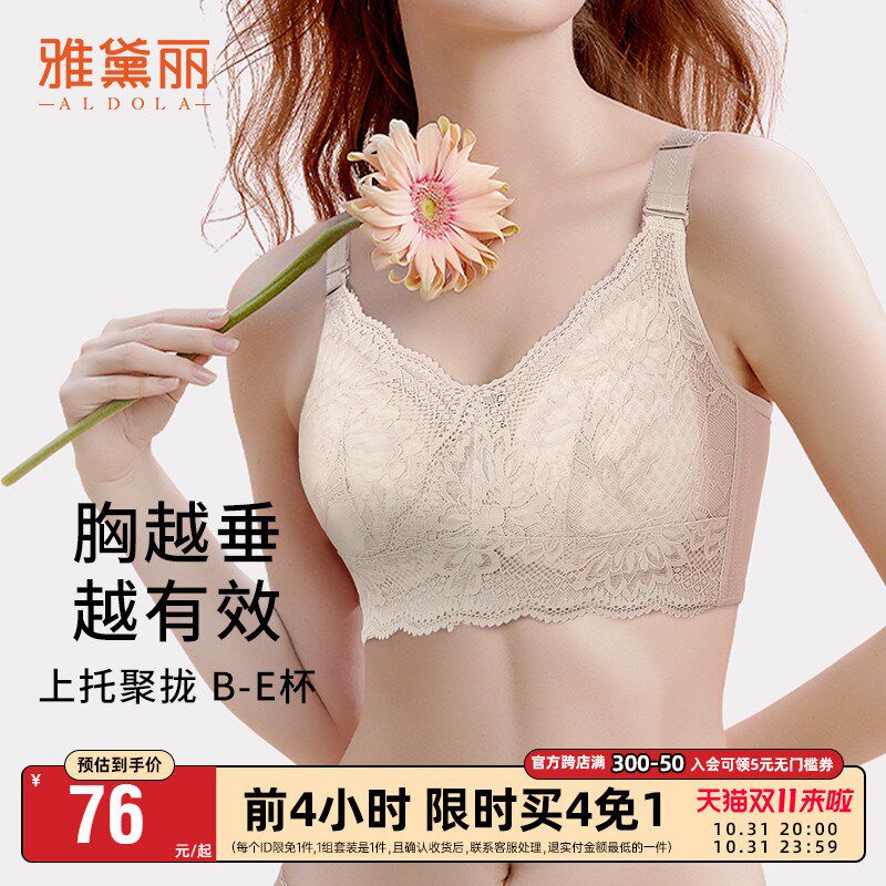 雅黛丽内衣女薄款大胸显小防下垂收副乳全罩杯无钢圈调整型文胸图片
