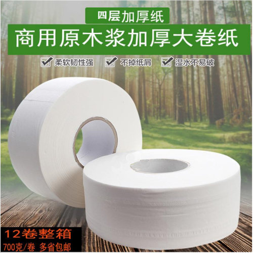 大卷纸厕纸大盘纸商用整箱卷筒纸酒店卫H生纸木浆卷纸擦手纸700克