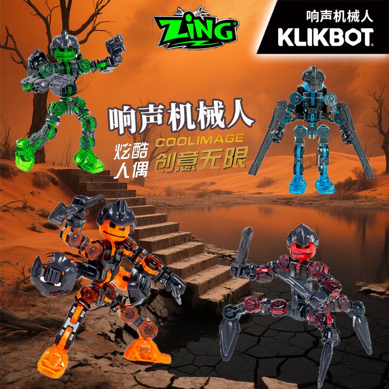 ZING响声机械人火柴机器人吸盘多关节可动人偶拼装玩具小学生礼物