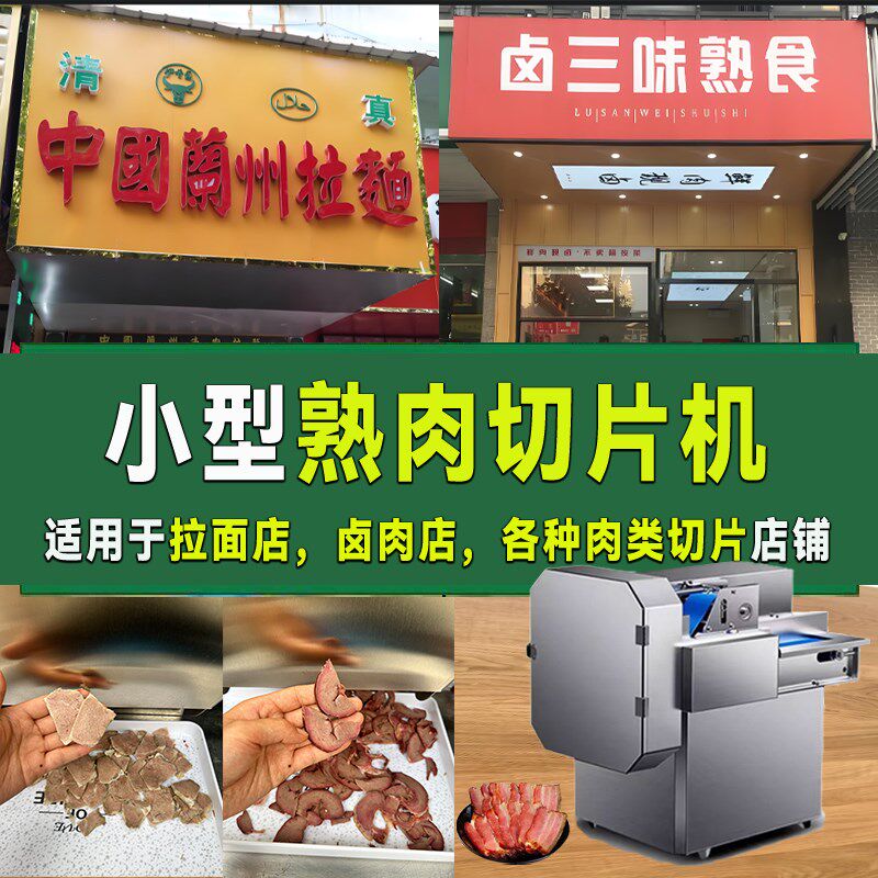小型熟肉切片机商用熟牛肉腊w肉卤肉梅菜扣肉火腿微冻肉熟食切片