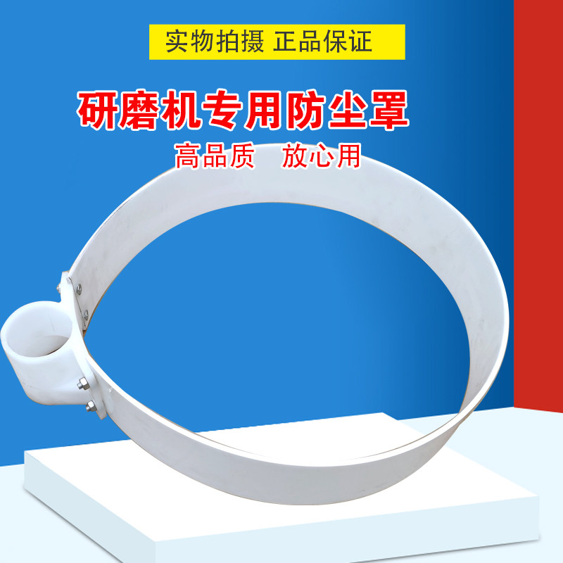 环氧地坪无尘研磨机防尘圈混凝土打磨机防L水圈机头外罩塑料防尘