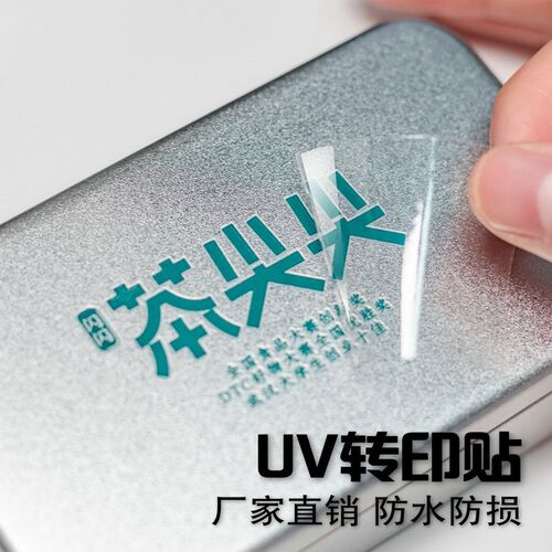 uv转印贴纸水晶标定m制立体logo感压标透明标签定做陶瓷杯子茶叶