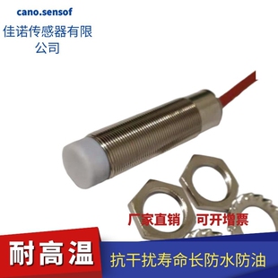 M12耐高温接近开关M18耐高温接近开关NPN.KPNP常开常闭防腐蚀200