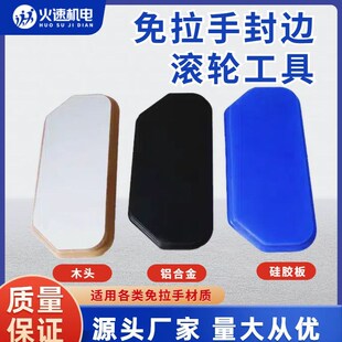 免拉手工具封边模块压贴气动辅助硅胶板靠模木块一板两用柜门制作