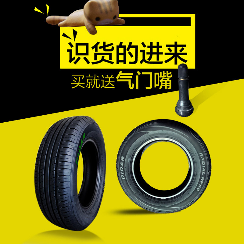 RP迪达轮胎155 165 l175 185 195 215/55 60 65 70R13R14R15R16R1
