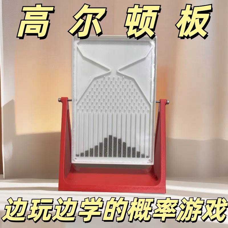 高尔顿板模型摆件玩具正态分布模型数学教具桌面摆件高中物理教学