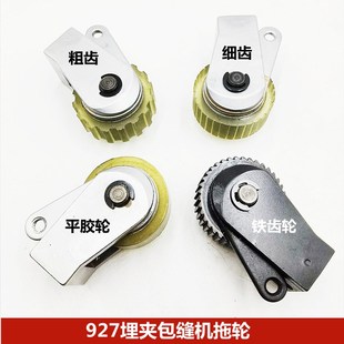 牛筋平胶拖布轮 380链条车上拖轮 带齿轮子 927埋夹机 缝纫机配件