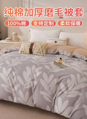 新品秋冬磨毛全棉被套单件纯棉被q罩180x200cm160x210cm220x240cm