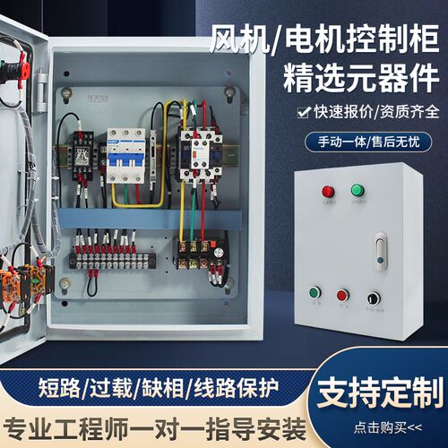 电机控制箱380V三相电箱排烟风机z箱11千瓦配电箱7.5kw水泵220V - 封面