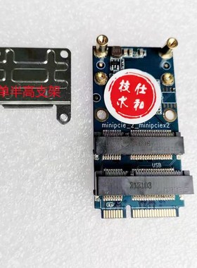 miniPCIE转miniPCIEx2 miniPCIE扩展2个miniPCIE转接板
