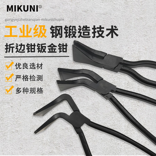 折边钳钣金钳f耐用防生锈锻造锻压防滑手柄钳子平口钳工具小型