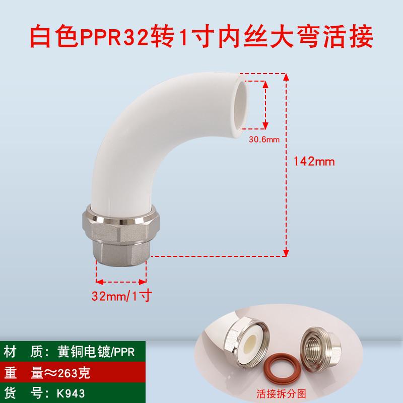 ppr大弯4分20/25/32水管丝内外活接6分1寸弯头铜双活接新款